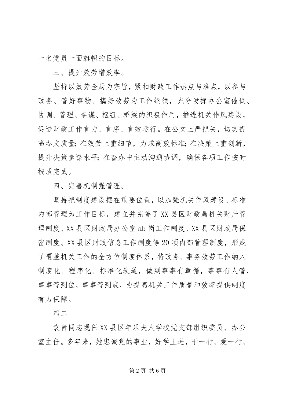 2023年办公室优秀共产党员先进事迹材料3篇.docx_第2页