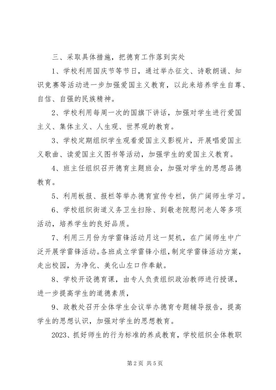 2023年XX县区山左口中学创建和谐校园汇报材料新编.docx_第2页