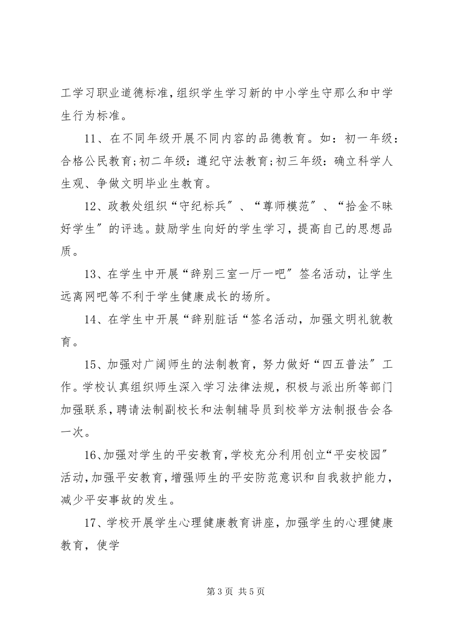 2023年XX县区山左口中学创建和谐校园汇报材料新编.docx_第3页