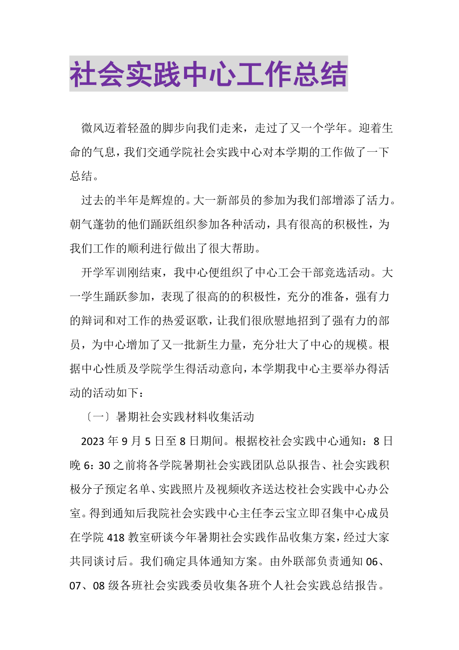 2023年社会实践中心工作总结.doc_第1页