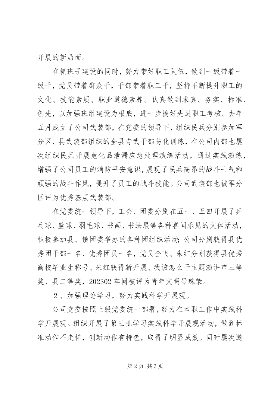 2023年企业创先争优工作汇报2.docx_第2页