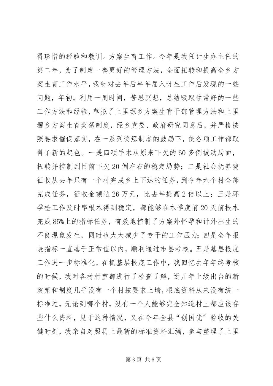 2023年计生办主任工作总结.docx_第3页