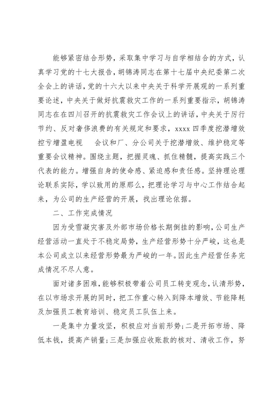 2023年党支部书记现实表现自我评价.docx_第3页