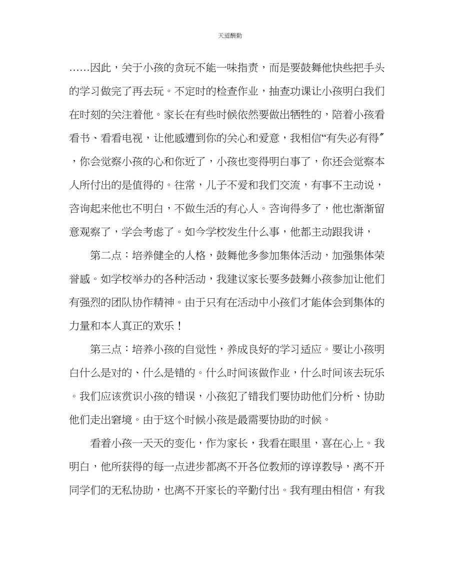 2023年政教处家长会家长发言材料二.docx_第2页