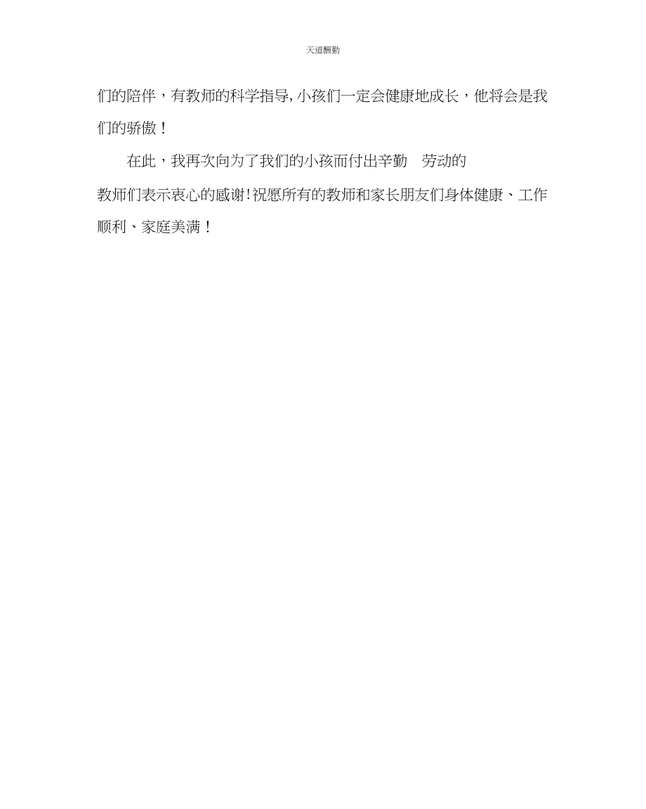 2023年政教处家长会家长发言材料二.docx_第3页