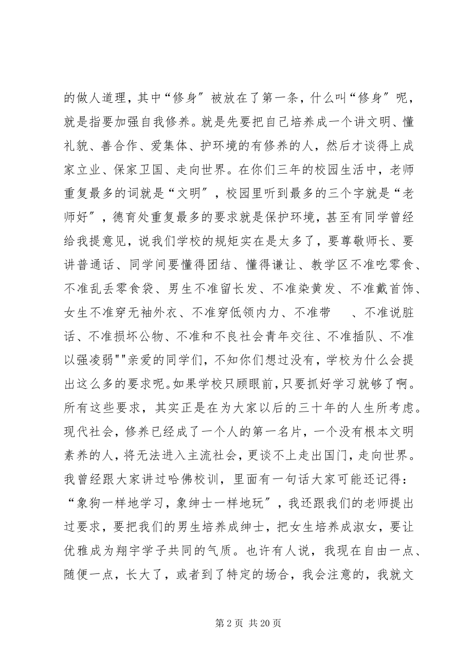 2023年学校领导升旗仪式致辞.docx_第2页