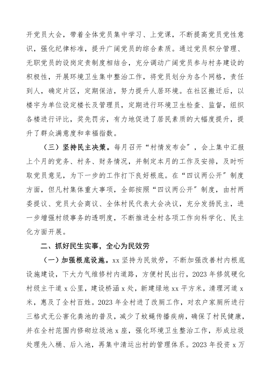 个人事迹村党支部书记先进事迹材料范文.doc_第2页