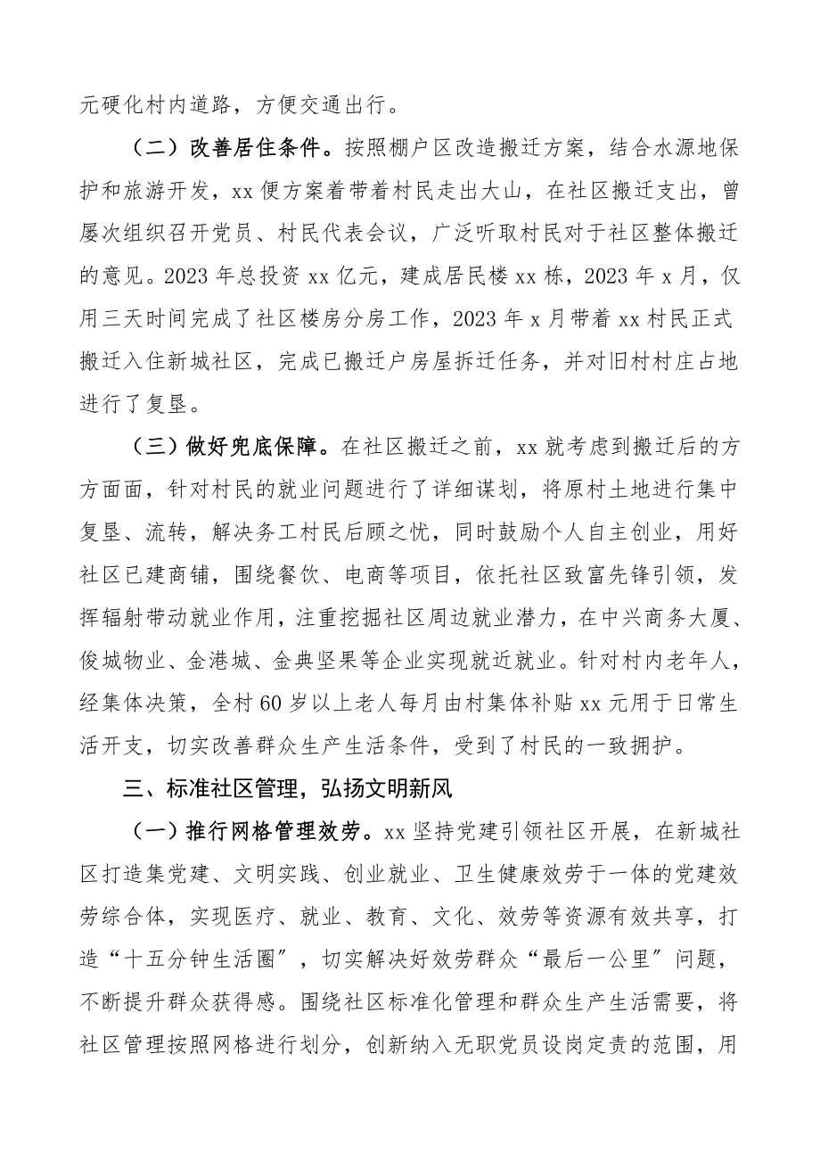 个人事迹村党支部书记先进事迹材料范文.doc_第3页