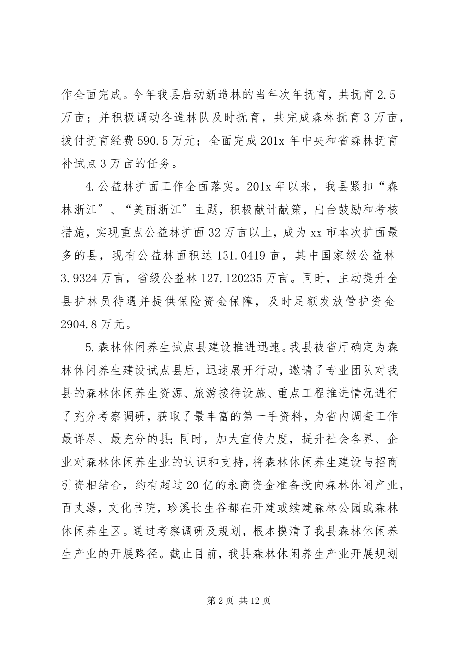 2023年乡镇林业局年度工作总结及工作思路2.docx_第2页