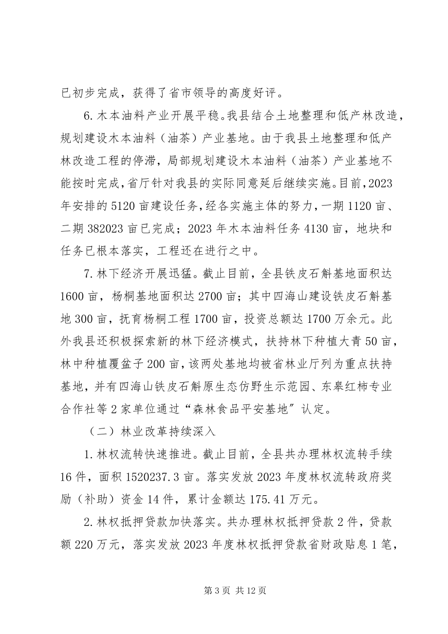 2023年乡镇林业局年度工作总结及工作思路2.docx_第3页