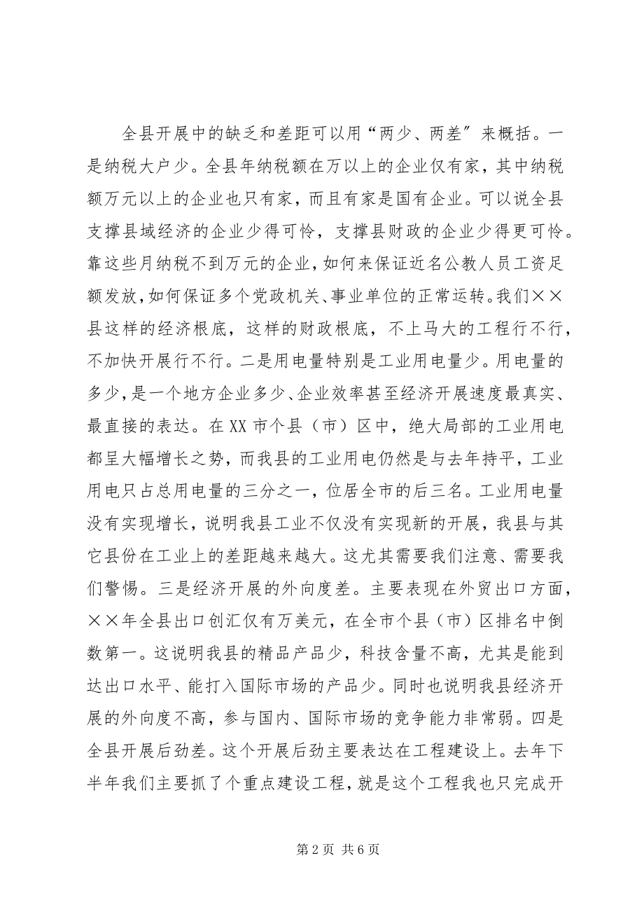 2023年县委书记经济结束时的致辞.docx_第2页