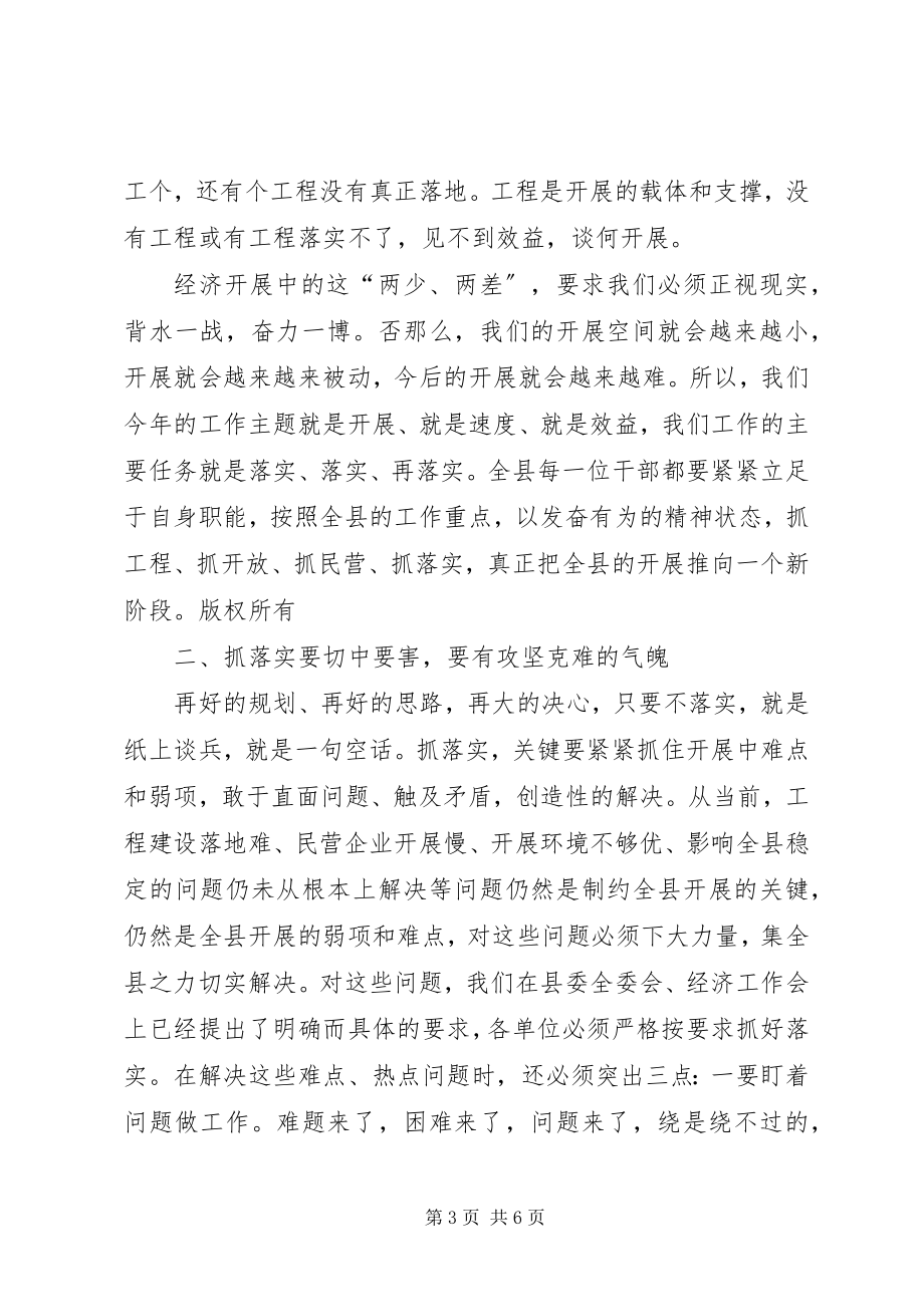 2023年县委书记经济结束时的致辞.docx_第3页