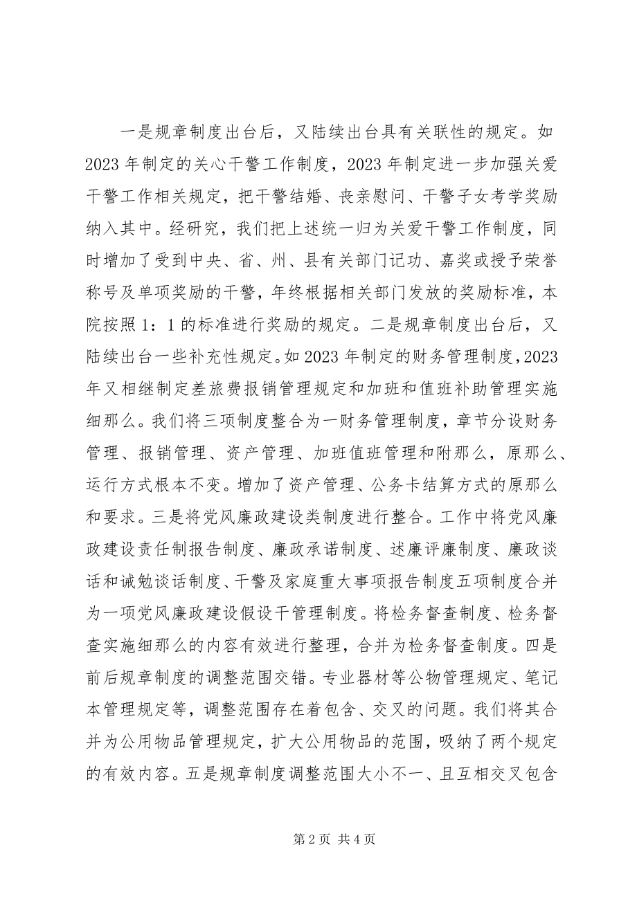 2023年机关规章制度清理及落实工作动员致辞.docx_第2页