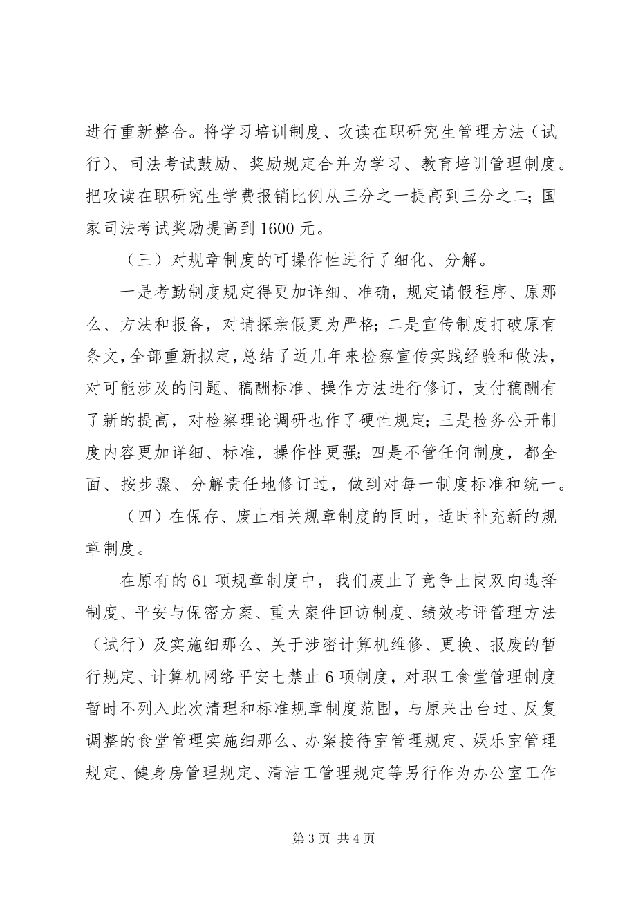 2023年机关规章制度清理及落实工作动员致辞.docx_第3页