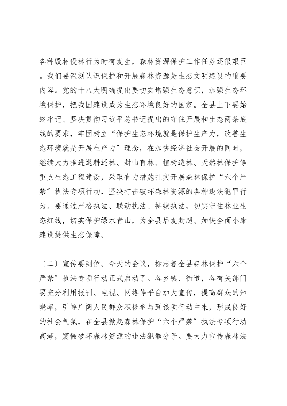 2023年副县长在全县森林防火工作会上的致辞.doc_第2页