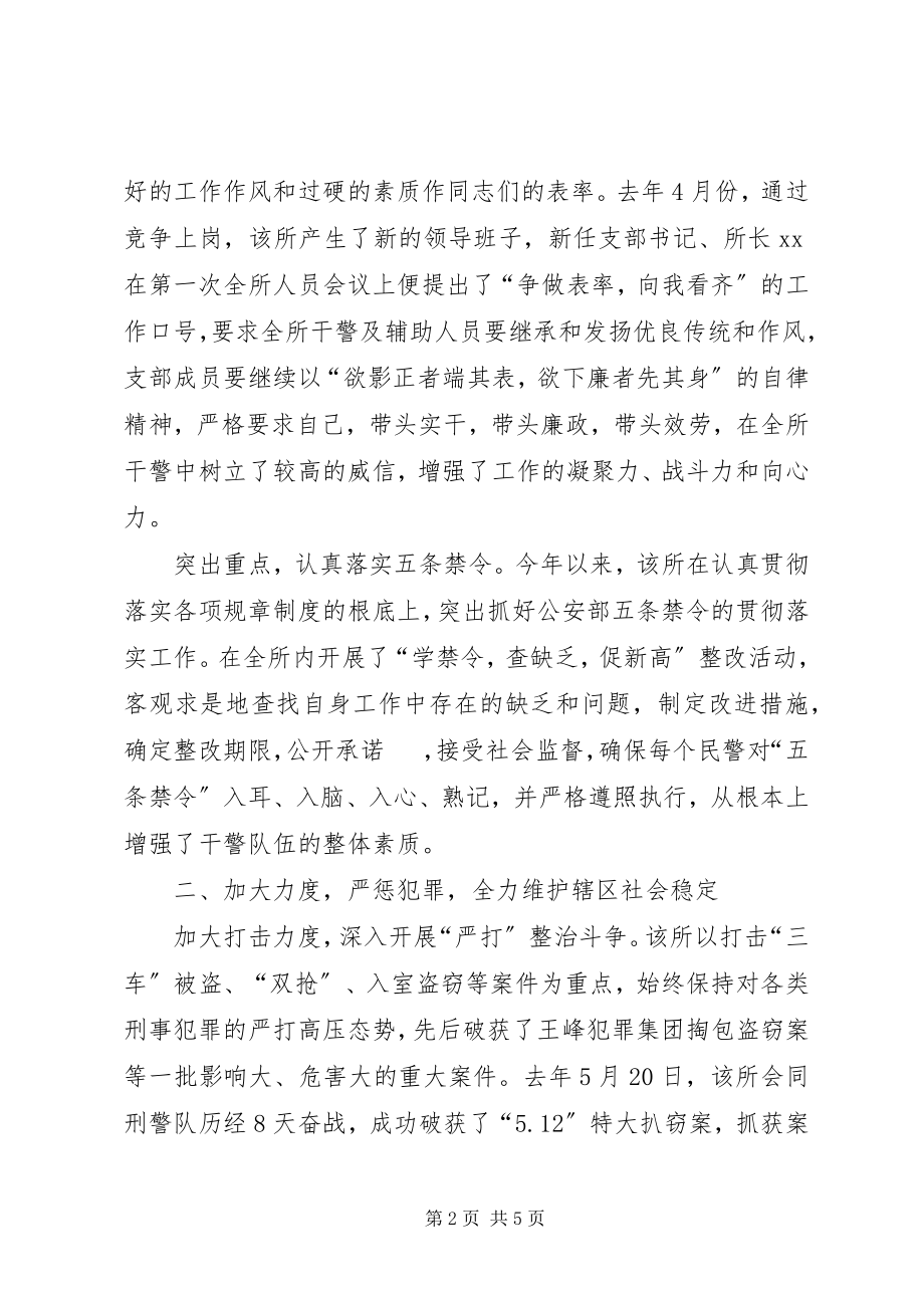 2023年派出所事迹材料.docx_第2页