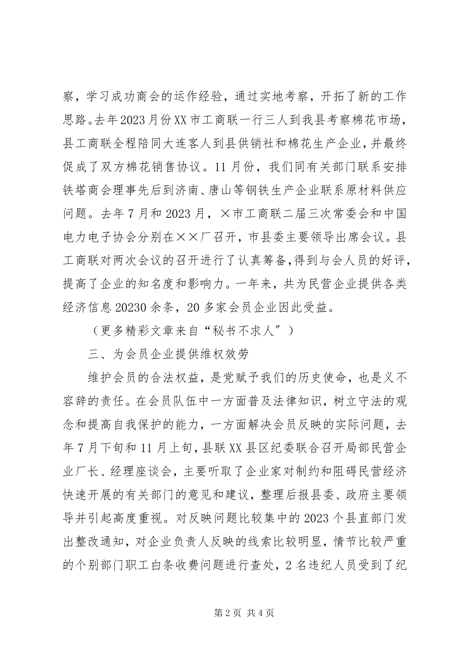 2023年工商联经济服务工作会议交流材料.docx_第2页