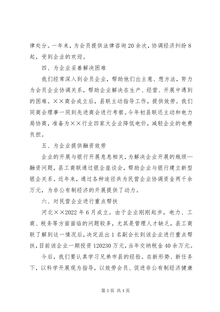 2023年工商联经济服务工作会议交流材料.docx_第3页