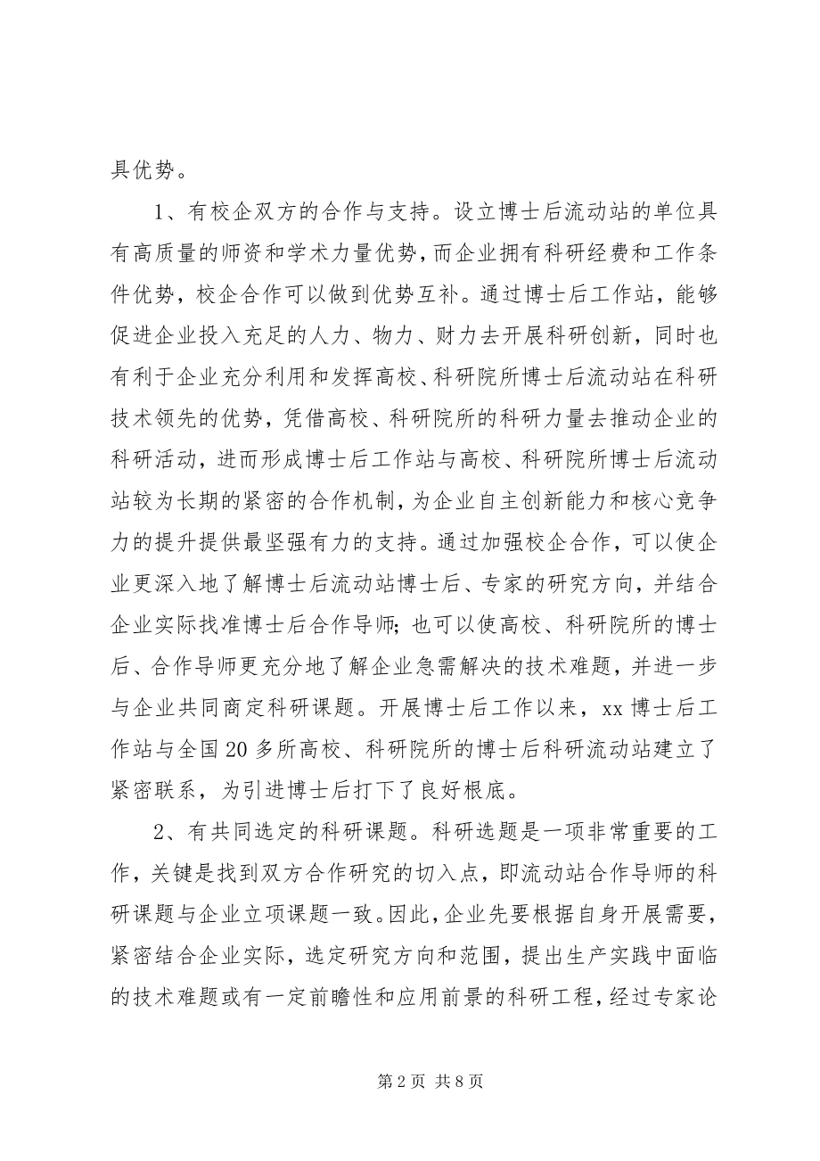 2023年博士后人才队伍建设体会新编.docx_第2页