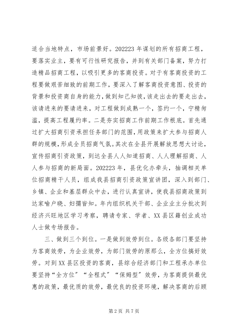 2023年我县招商引资工作思路.docx_第2页