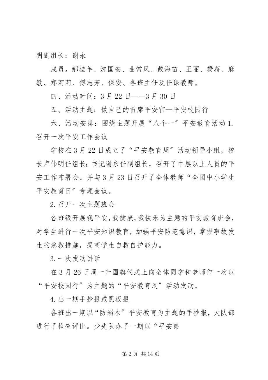 2023年学校“全国安全教育日”活动方案.docx_第2页