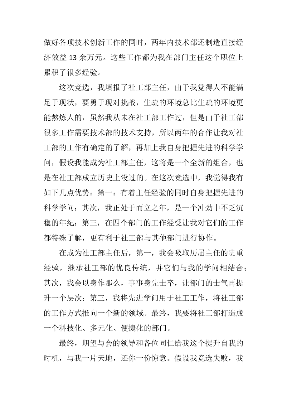 2023年竞聘图书馆主任演说材料.docx_第2页