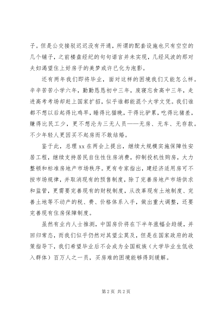 2023年两会与我同行活动总结.docx_第2页