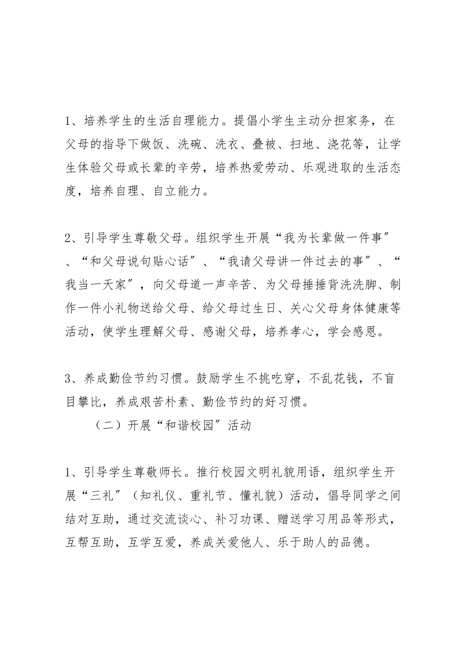 2023年做一个有道德的人主题实践活动实施方案.doc_第2页