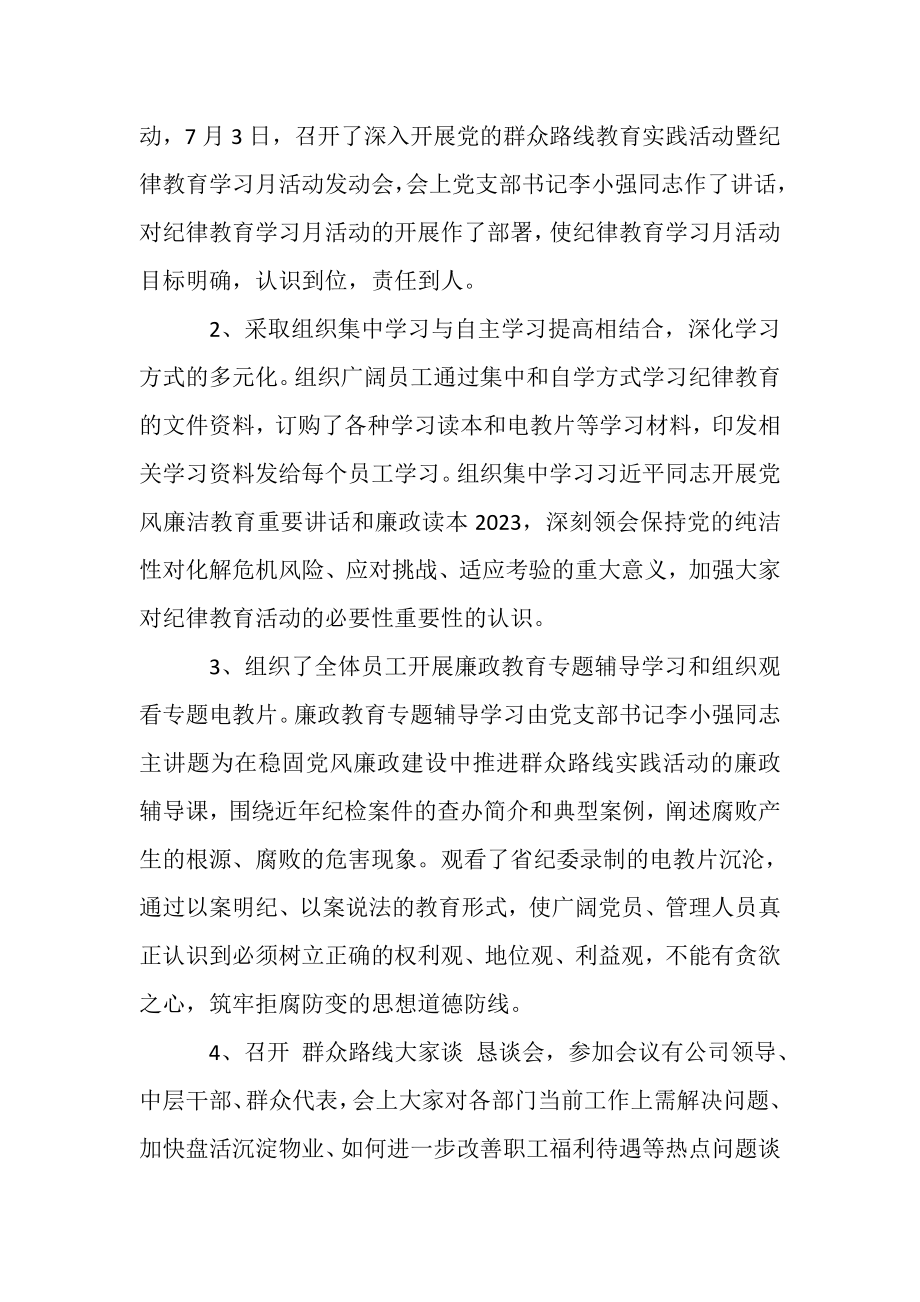 2023年党员干部纪律教育学习月活动心得体会4篇.doc_第2页