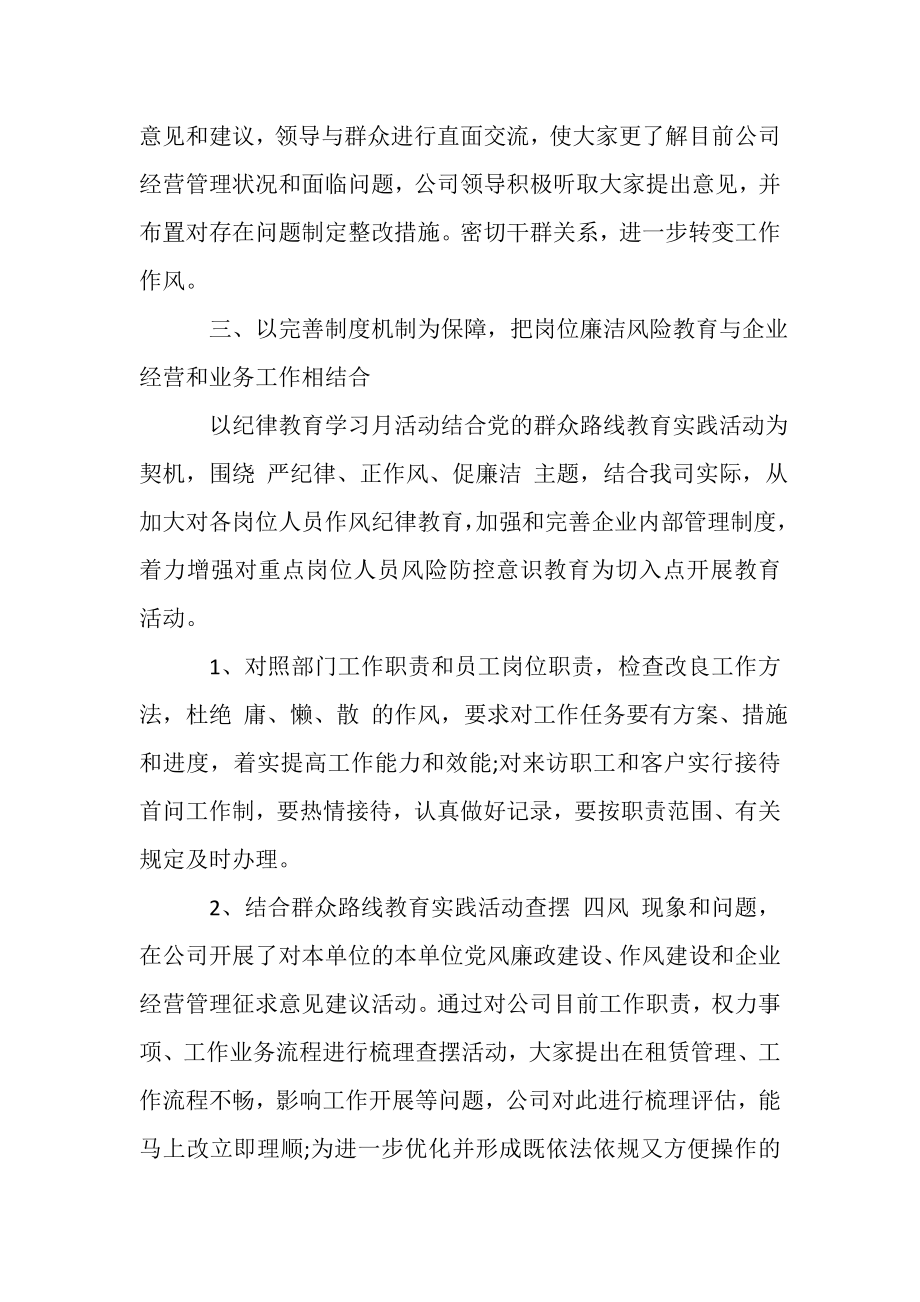 2023年党员干部纪律教育学习月活动心得体会4篇.doc_第3页