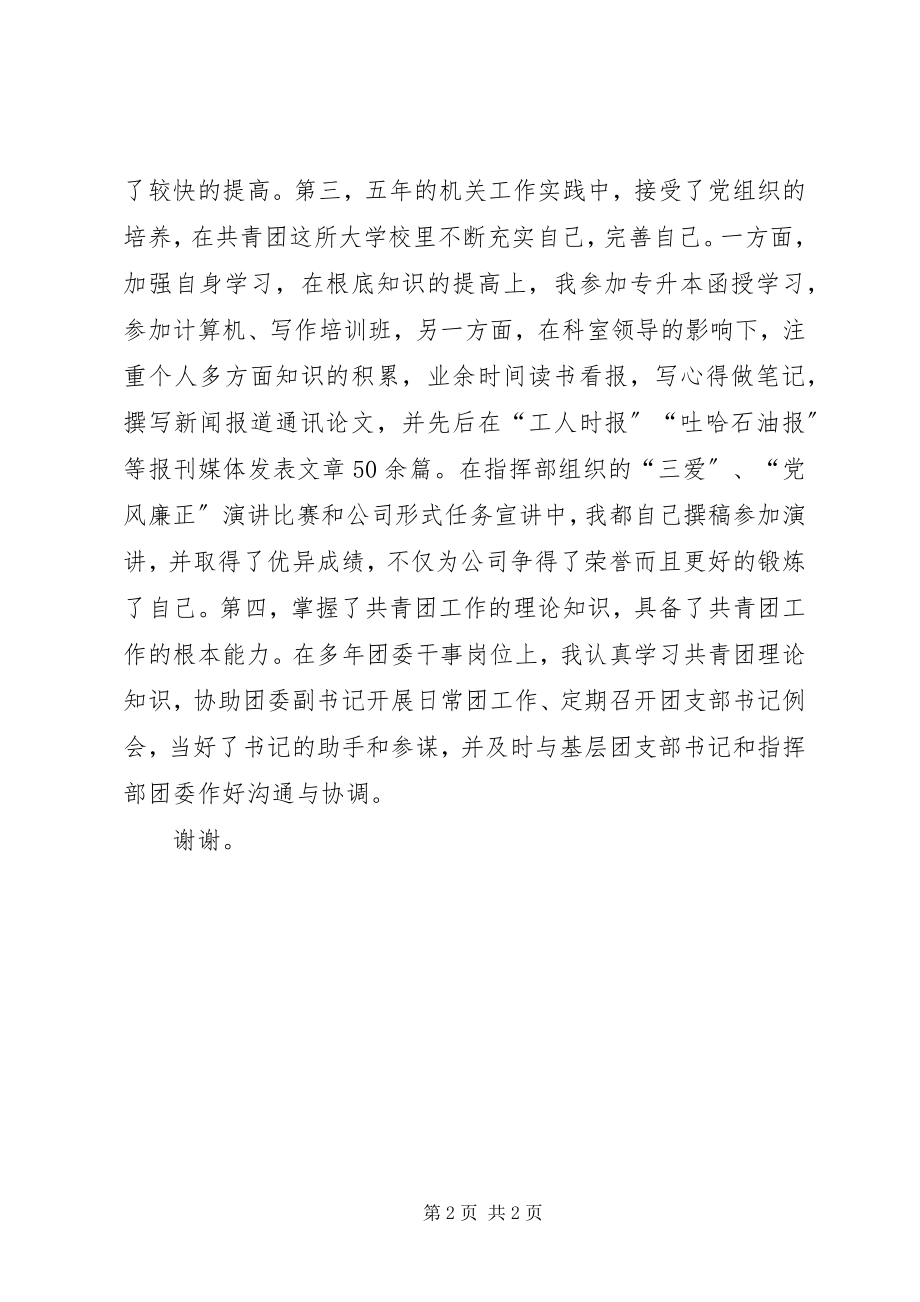 2023年团委书记竞职竞聘演讲稿竞职竞聘演讲.docx_第2页