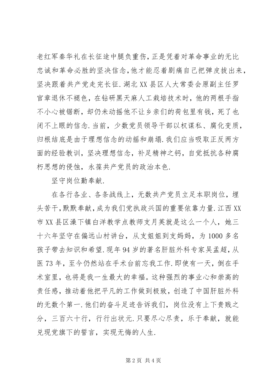 2023年学习心得体会-党员观看《榜样》心得体会.docx_第2页