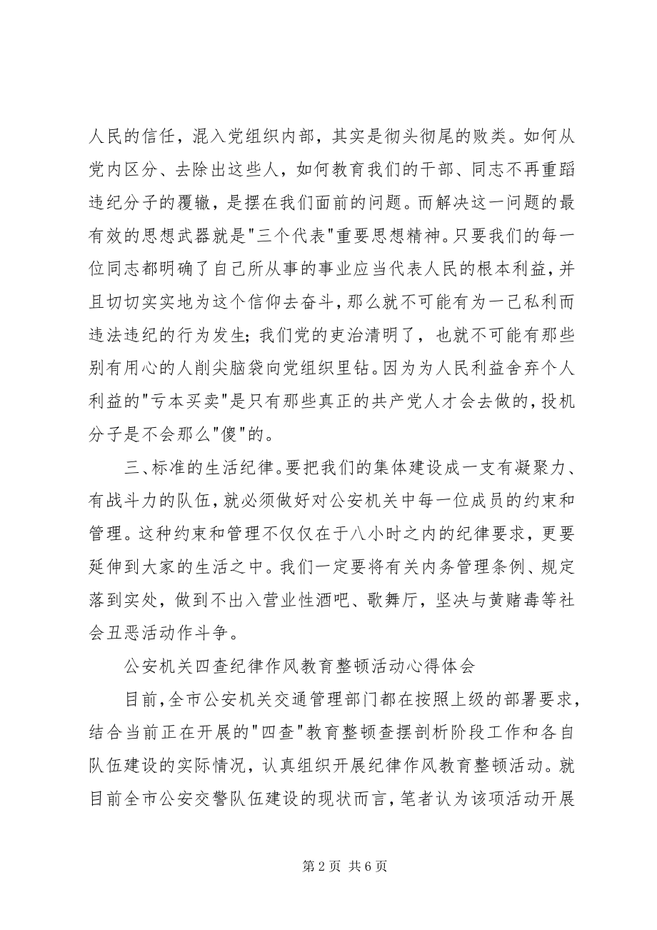 2023年公安民警纪律教育心得体会2篇.docx_第2页