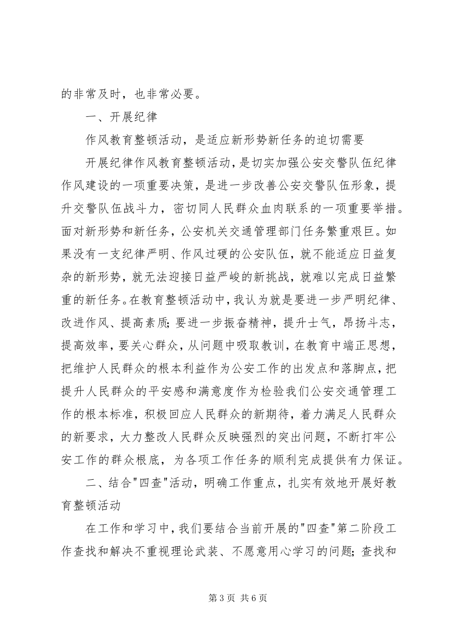 2023年公安民警纪律教育心得体会2篇.docx_第3页