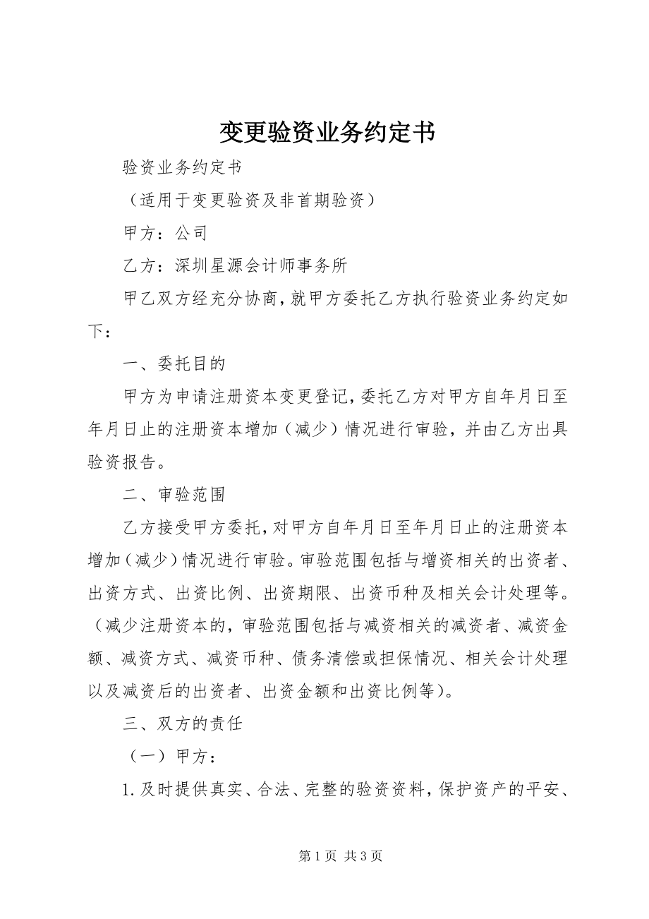 2023年变更验资业务约定书新编.docx_第1页