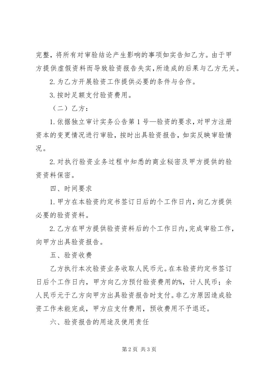 2023年变更验资业务约定书新编.docx_第2页