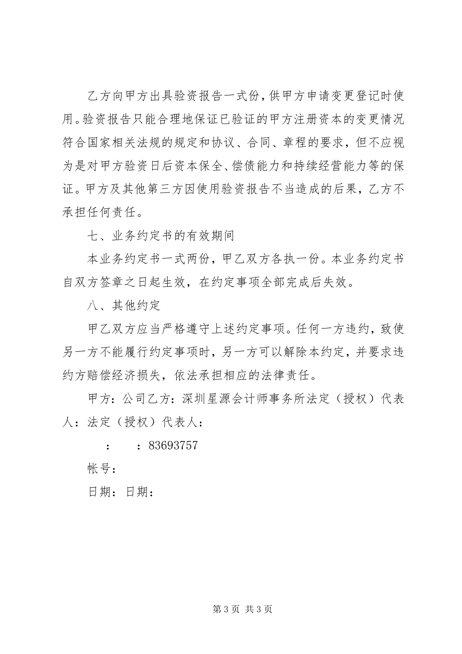 2023年变更验资业务约定书新编.docx_第3页