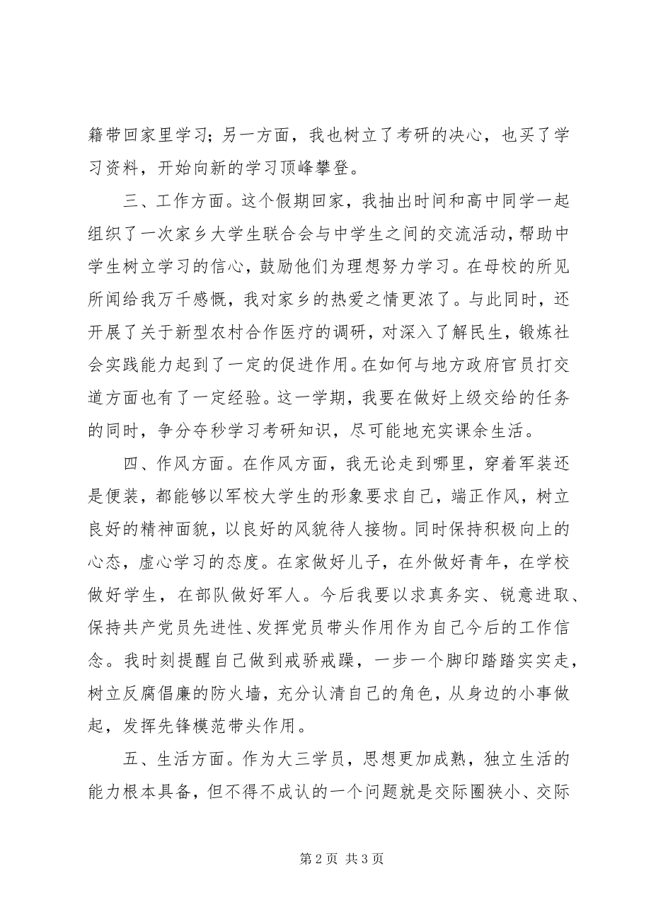 2023年光荣党员思想汇报.docx_第2页