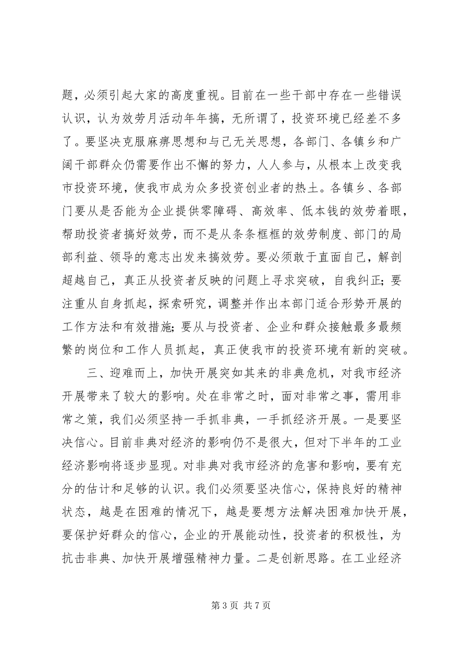 2023年市委书记在工业经济服务月活动动员大会上的致辞.docx_第3页