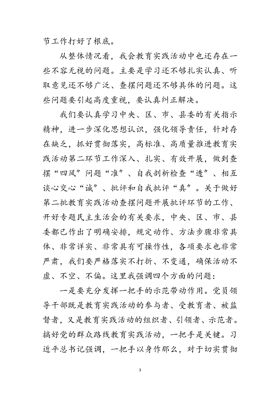 2023年工商联查摆问题开展批评环节领导讲话范文.doc_第3页