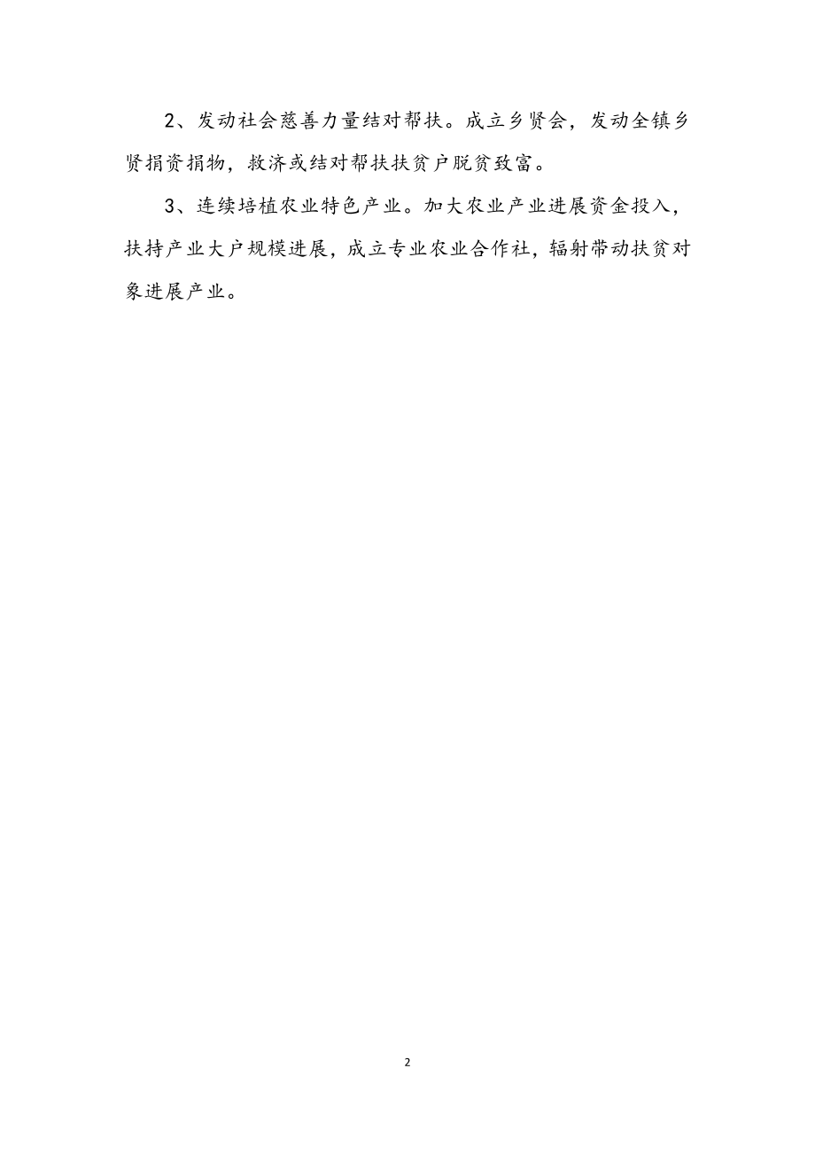 2023年度精准扶贫工作总结.docx_第2页