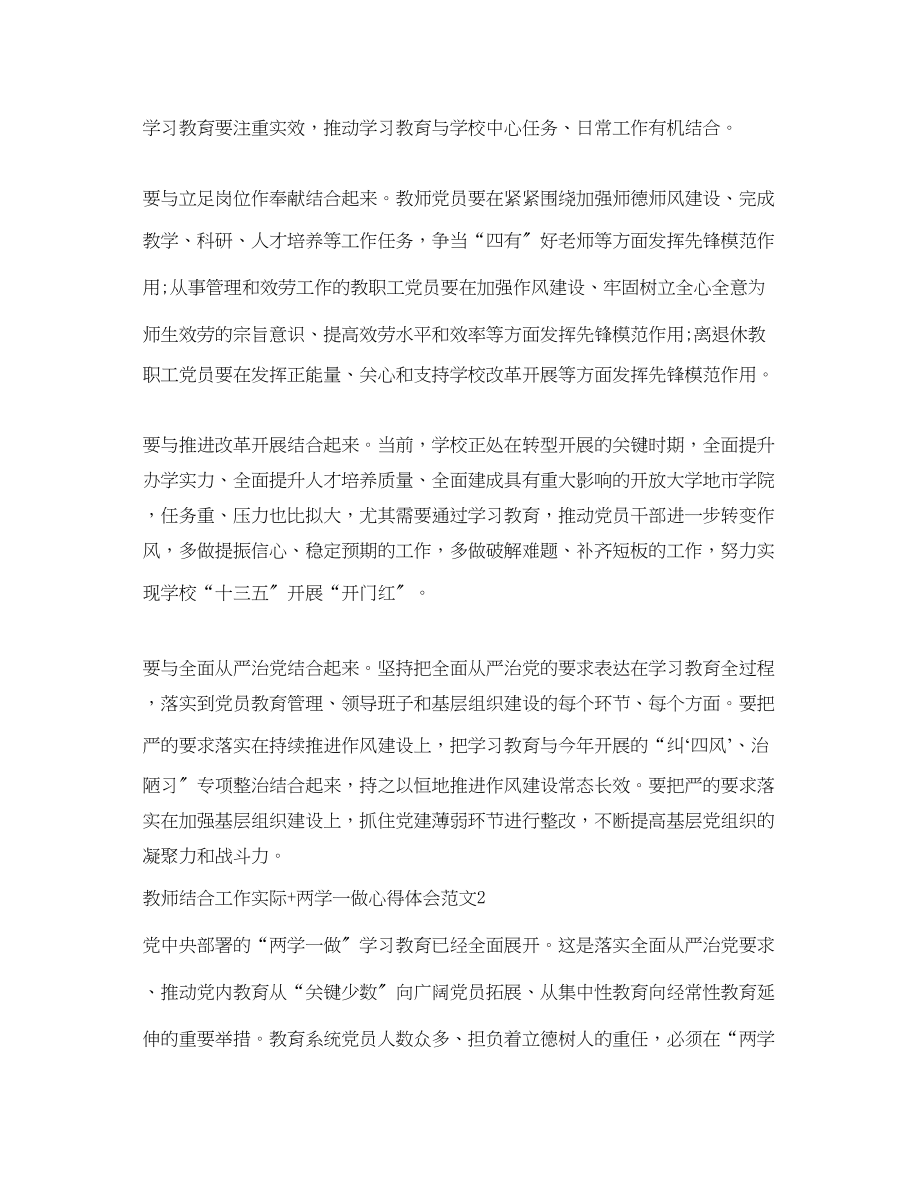 2023年教师结合工作实际两学一做心得体会范文.docx_第2页