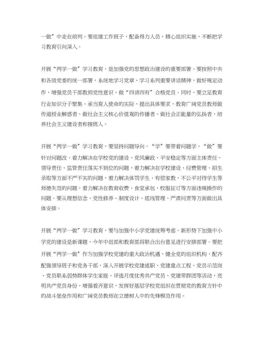 2023年教师结合工作实际两学一做心得体会范文.docx_第3页