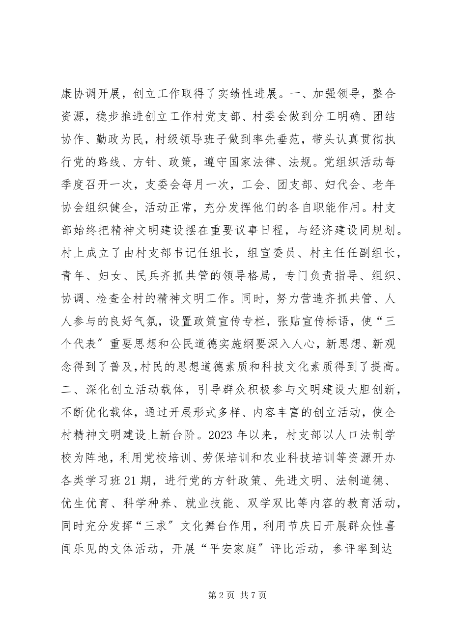 2023年玫瑰乡村申报材料.docx_第2页