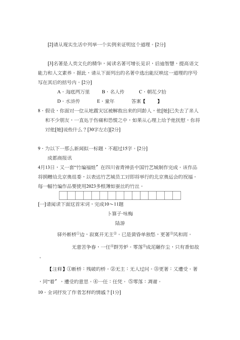 2023年眉山市高中阶段教育学校招生考试初中语文.docx_第3页