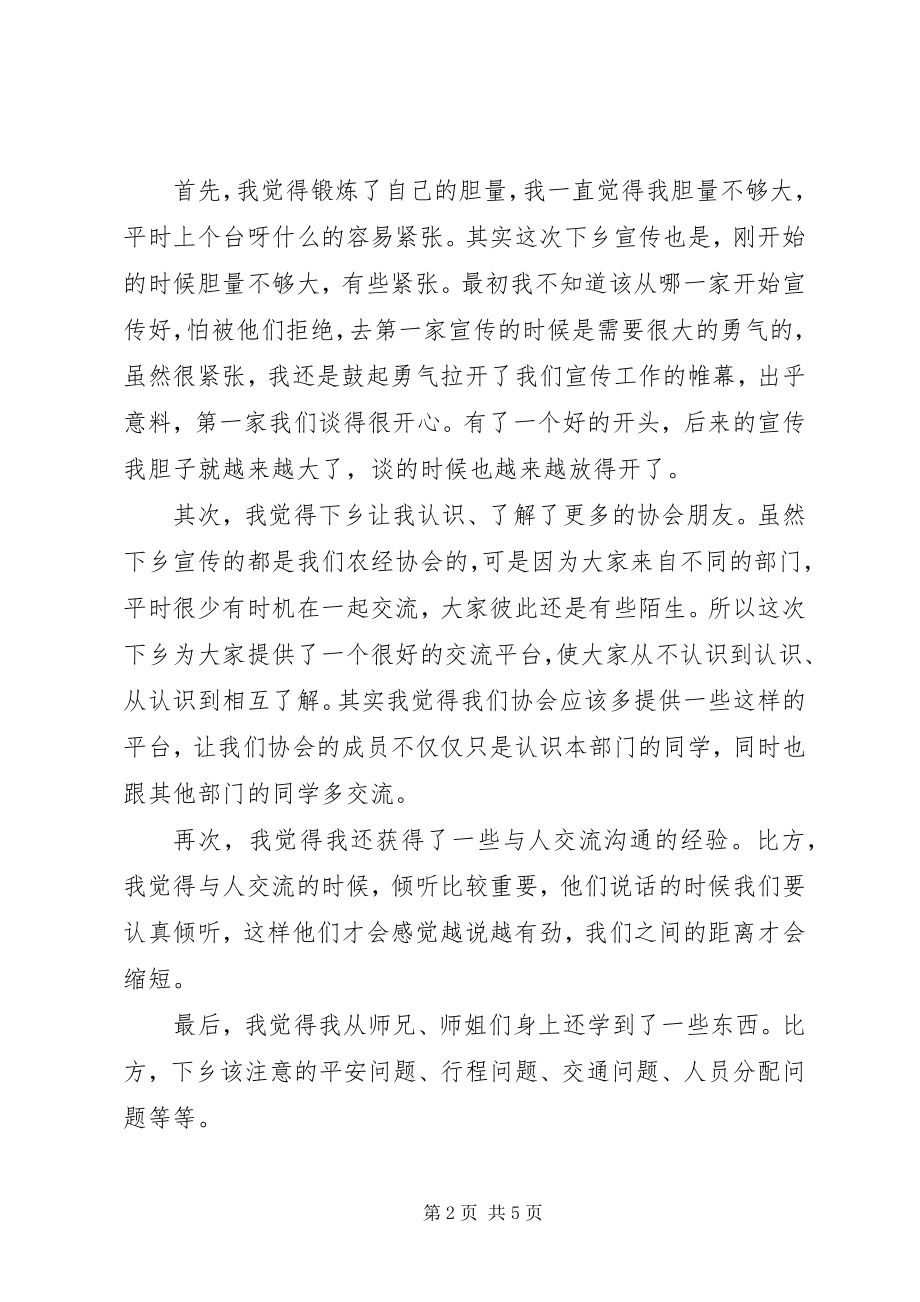 2023年下乡心得体会两篇.docx_第2页