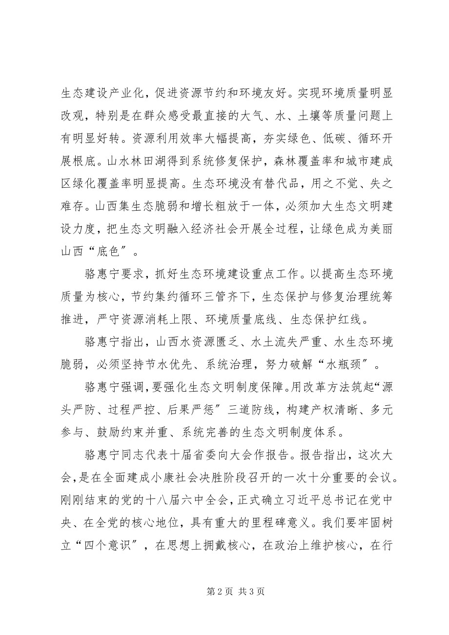 2023年学习贯彻XX省第十一次代表大会精神心得.docx_第2页