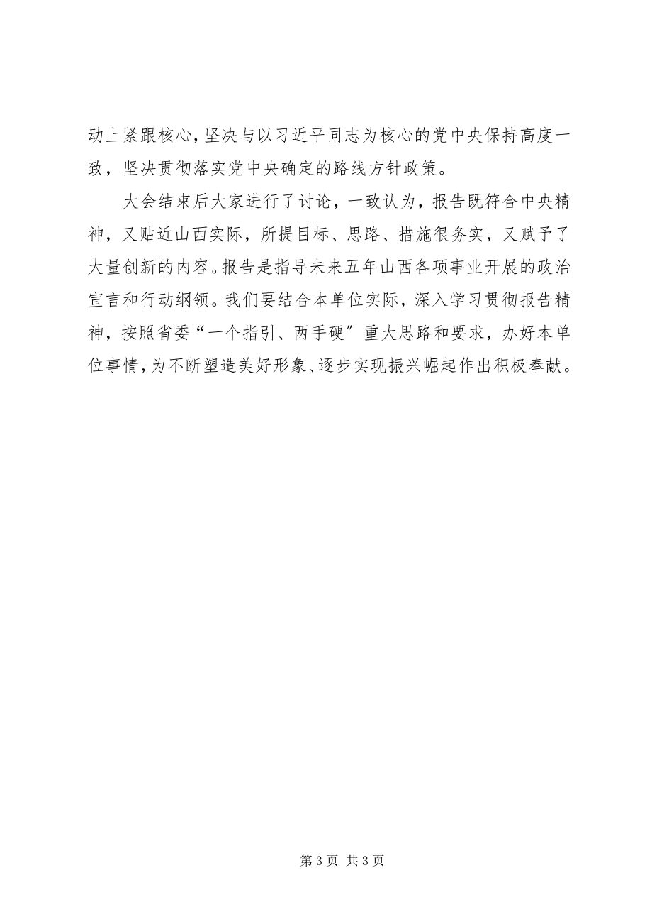 2023年学习贯彻XX省第十一次代表大会精神心得.docx_第3页