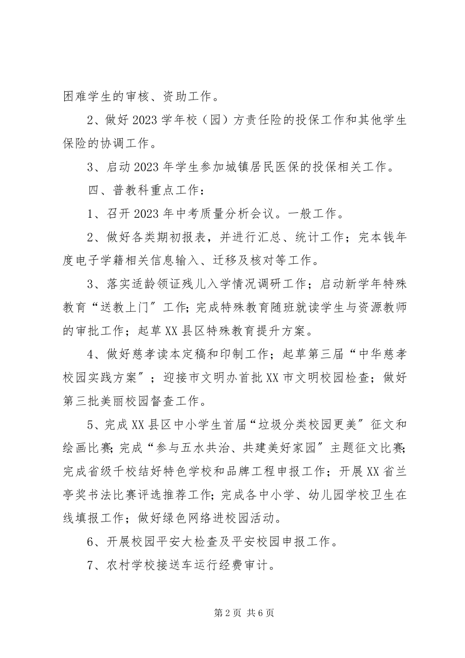 2023年教育局9月份各科室主要工作计划.docx_第2页