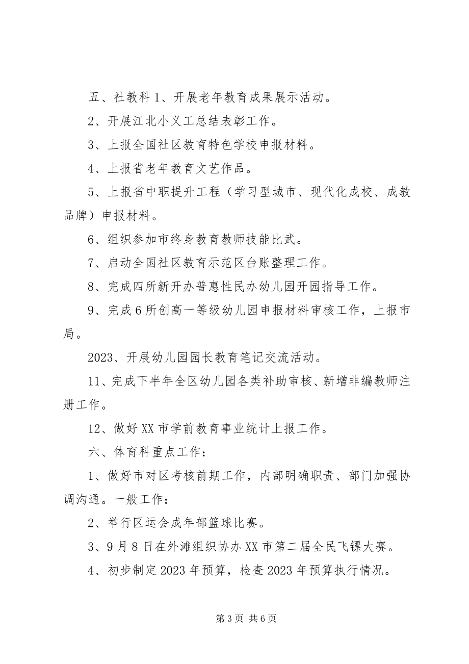 2023年教育局9月份各科室主要工作计划.docx_第3页